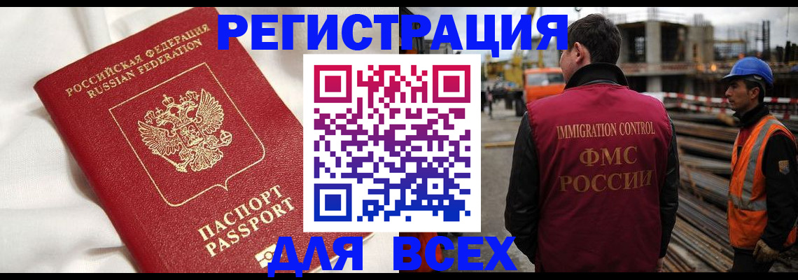 временная регистрация для школы в Орске