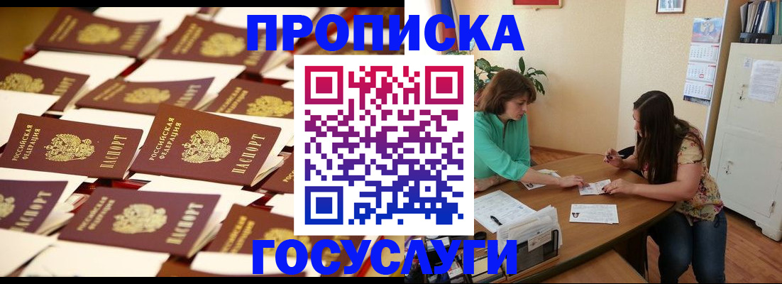 временная регистрация в квартире в Орске
