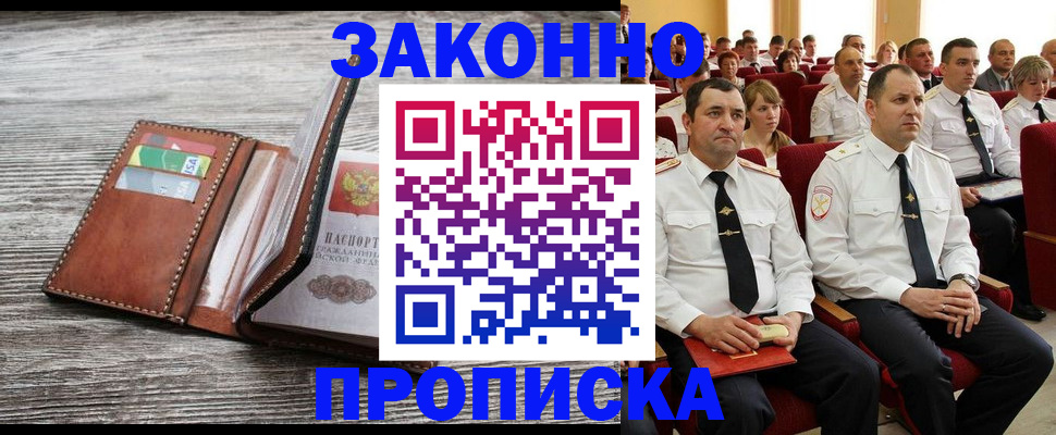 временная регистрация в квартире в Орске